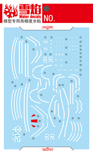 特价 雪焰 HG-05 GTO大魔试作试验机 荧光版 高精度 高达模型水贴