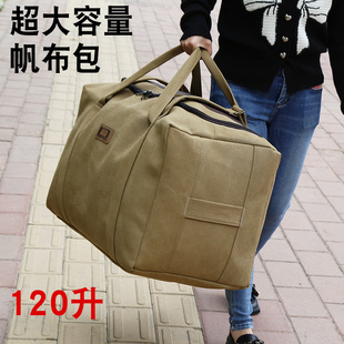 超大容量帆布包手提旅行包搬家装 被子衣服大布袋120升旅游收纳包