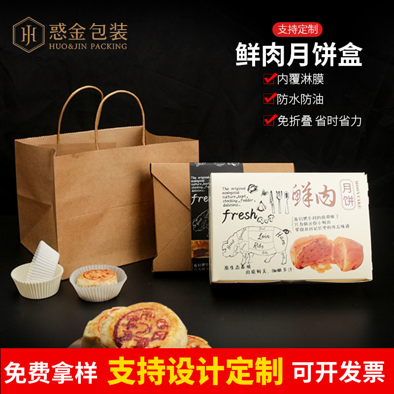 惑金小鲜肉月饼盒4/6粒装长方纸