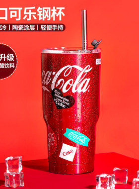名创优品可口可乐钢杯杯盖吸管