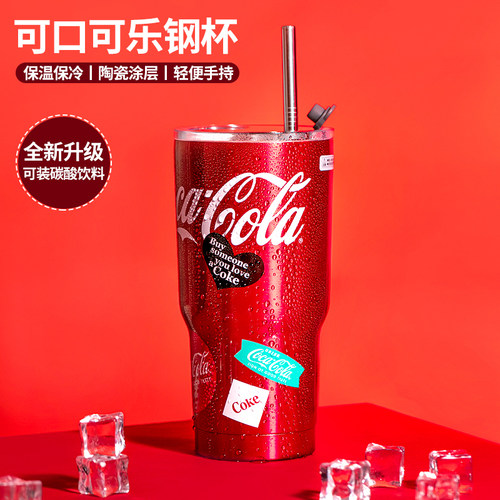 名创优品可口可乐钢杯杯盖吸管