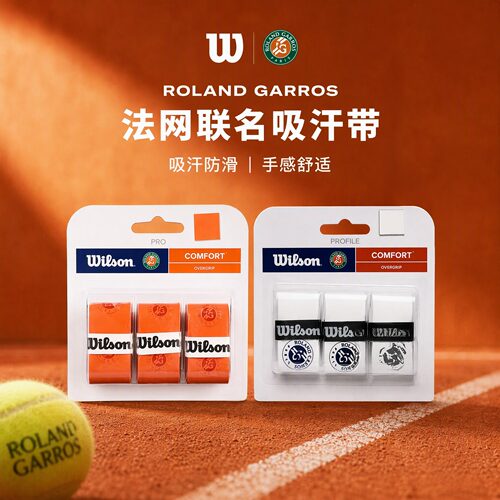Wilson高性能网球专用手胶