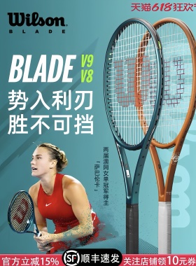 Wilson威尔胜BLADE V9专业网球拍萨巴伦卡威尔逊进攻型网球拍