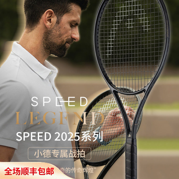 HEADL5SPEED专业网球拍