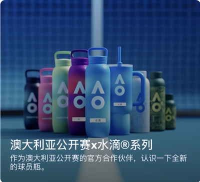 26年新款澳洲版WATERDROP澳网公开赛水杯阿卡 辛纳同款保温水杯