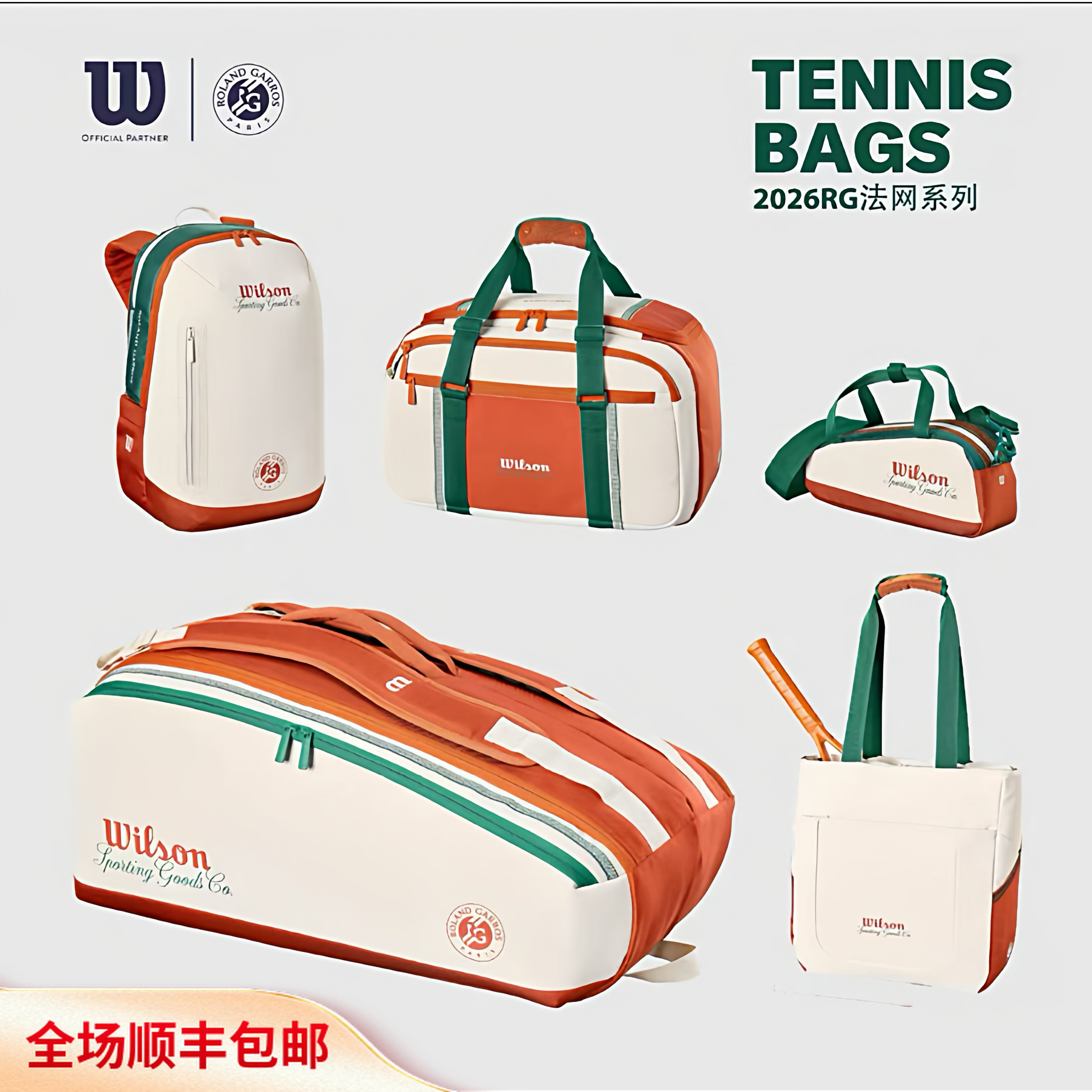 Wilson威尔胜法网2026新款网球包双肩背包大容量单肩斜挎手提包
