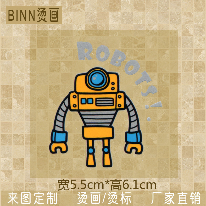 BINN烫纸  新款卡通儿童黄色机器人小孩 衣服小标DIY热转移印布贴在类目 居家布艺, 缝纫DIY材料、工具及成品, 缝纫DIY配件/辅料/配饰, 布贴中 - 来自Buy2taobao.com提供专业的淘宝代购服务