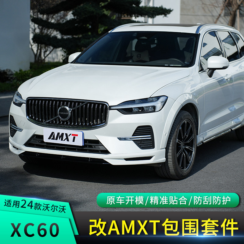 适用于24款沃尔沃XC60前后小包围AMXT套件侧裙碳纤维尾翼后唇改装