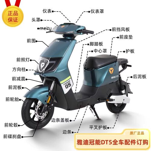 雅迪电动车冠能DT5/DT6/DT8/DT3/DS5前围边条挡泥板塑料外壳原装