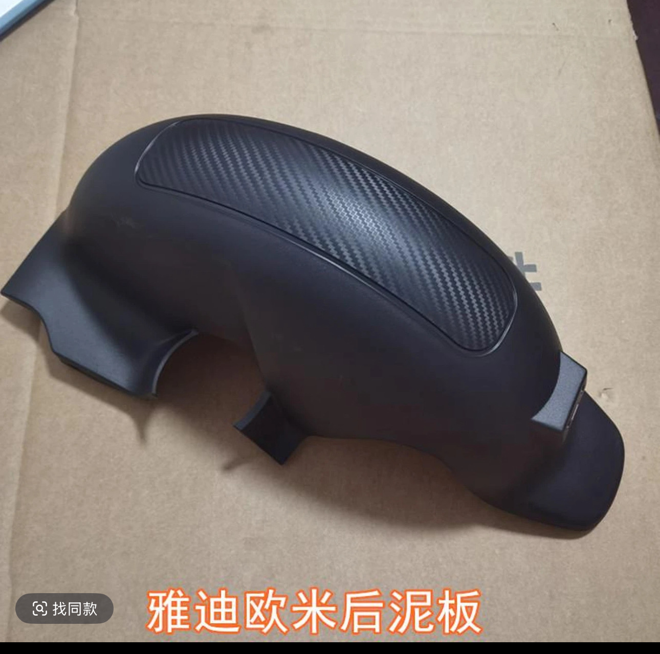 雅迪电动车后泥瓦欧米后泥板欧米后轮防水挡泥板原装正品