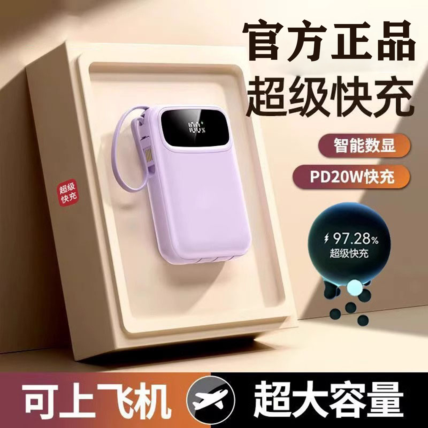2025新款超级快充20000毫安充电宝超大容量超薄2w小巧便携自带线