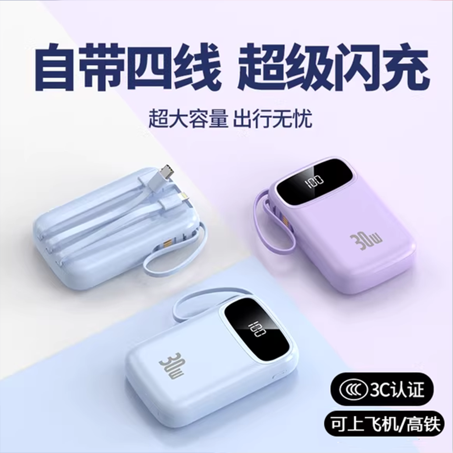 【国家3C认证】充电宝可上飞机