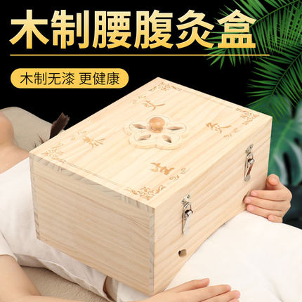 橡木腰腹灸盒腰部腹部多部位大号灸盒家用灸馆腹部温灸盒艾灸盒