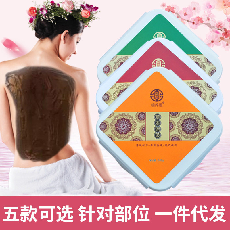 五行泥灸500G肩颈关节火山泥膏草本养生能量膜热敷套盒美容院批发