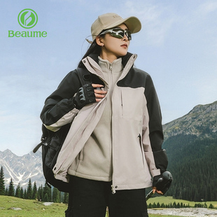 Beaume三合一套绒冲锋衣男女款秋冬新款防风防水外套可拆卸登山服