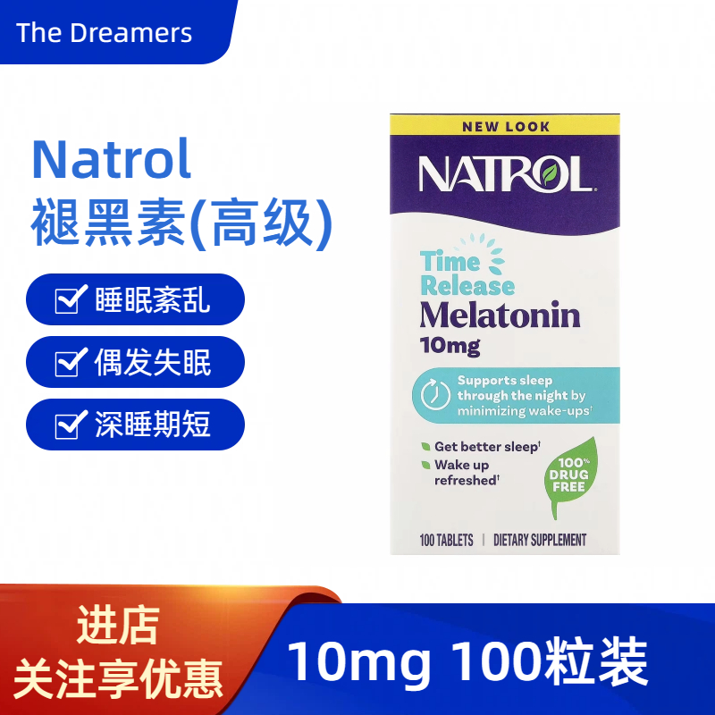 Natrol褪黑素快速睡眠缓释片10mg