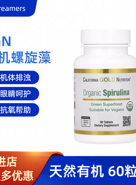 美国进口CGN有机螺旋藻片眼睛健康肠胃调理spirulina藻蛋白叶绿素