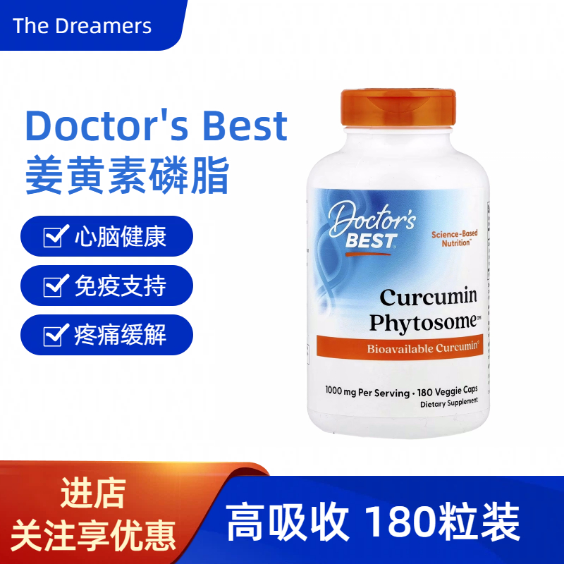 Doctor'sBest姜黄素胶囊meriva