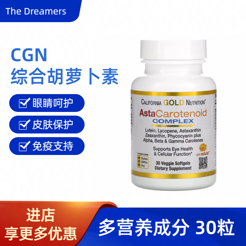 美国CGNB-胡萝卜素虾青素胶囊