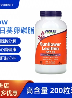 美国诺奥now卵磷脂胶囊血管健康大脑记忆PS胆固醇lecithin向日葵