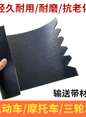 加厚摩托车挡泥皮输送带材质