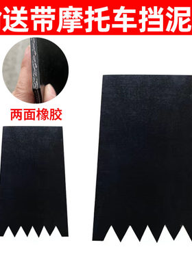 加厚加宽摩托车挡泥板挡泥皮电动车挡泥皮输送带材质三轮车电瓶车