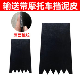 加厚加宽摩托车挡泥板挡泥皮电动车挡泥皮输送带材质三轮车电瓶车