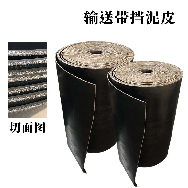 挡泥板卡车结实耐用输送带挡泥板