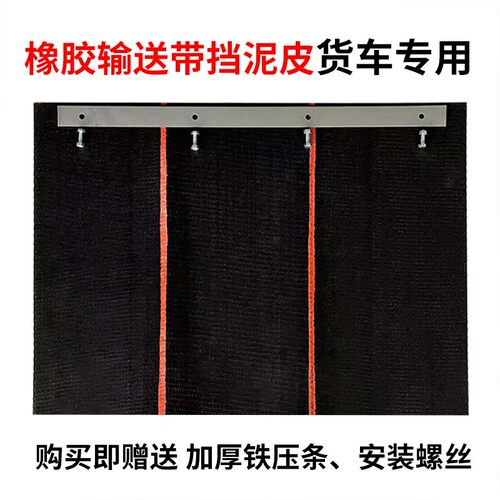 货车挡泥板输送带挡泥皮橡胶材质防撕裂卡车渣土车汽车挡泥皮