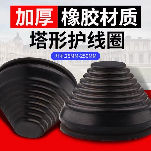 塔形密封圈配电柜锥形螺纹橡胶帽防尘套出线过线电缆宝塔弧线圈