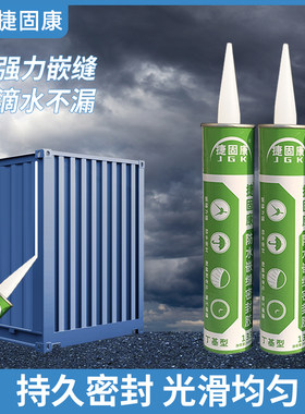 厢货车密封胶车厢防水