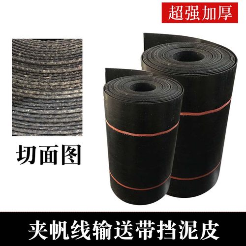 传送带适合结实耐用车胎挡泥皮