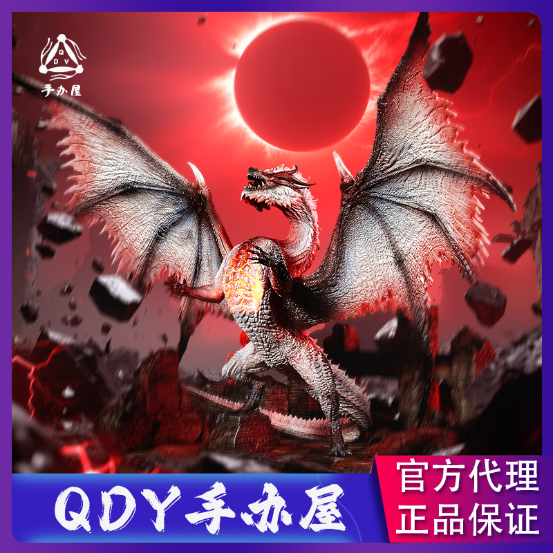 【带灯 送特效件】QDY手办屋 猎人工作室-怪物猎人祖龙 手办 雕像