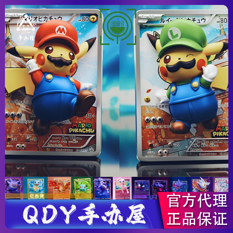 【双买送纪念币】QDY手办屋 瑰夏社 马里奥和路易吉皮卡丘 手办GK