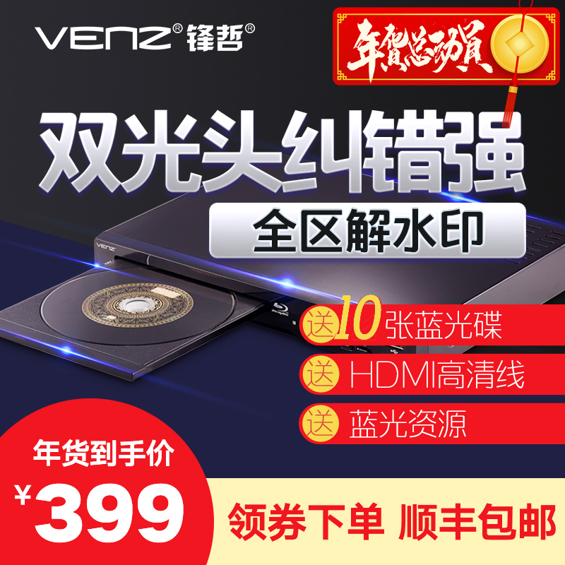 Venz/·æÕÜ V3À¶¹â²¥·Å»ú ¹âÅÌ»ú¸ßÇåÀ¶¹â²¥·ÅÆ÷¼ÒÓÃdvdÓ°µú»ú