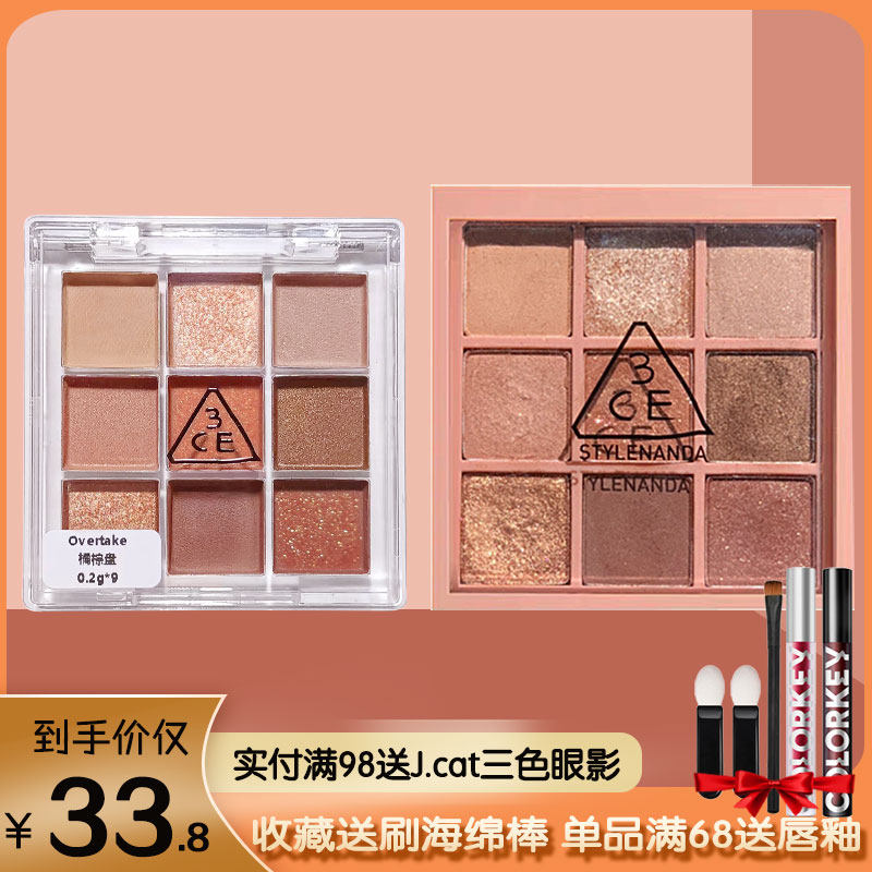 韩国3ce九宫格眼影盘大地色 overtake棕橘盘试用压盘小样9色眼影