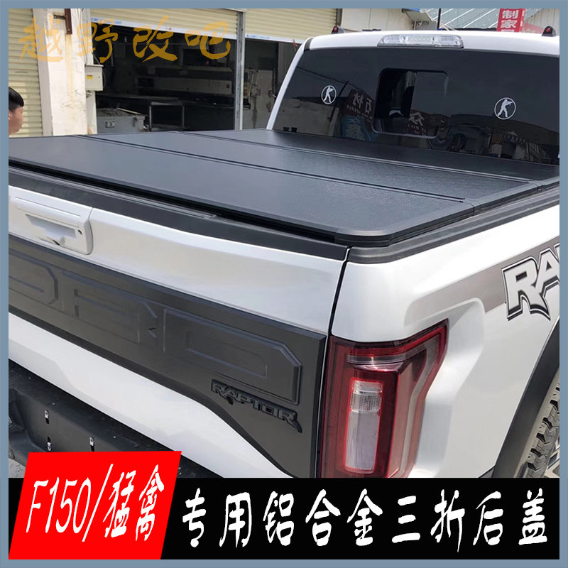 猛禽F150 箱盖 改装后盖坦其它加装/外饰/防护