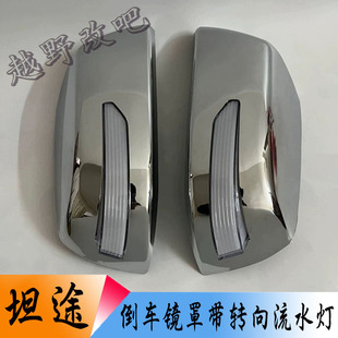 丰田坦途改装带灯后视镜罩红杉LED流光灯倒车镜壳汽车后视镜配件