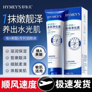 形象美維果酸身體凈化素補水身體乳保濕 淡化干皮留香潤膚乳