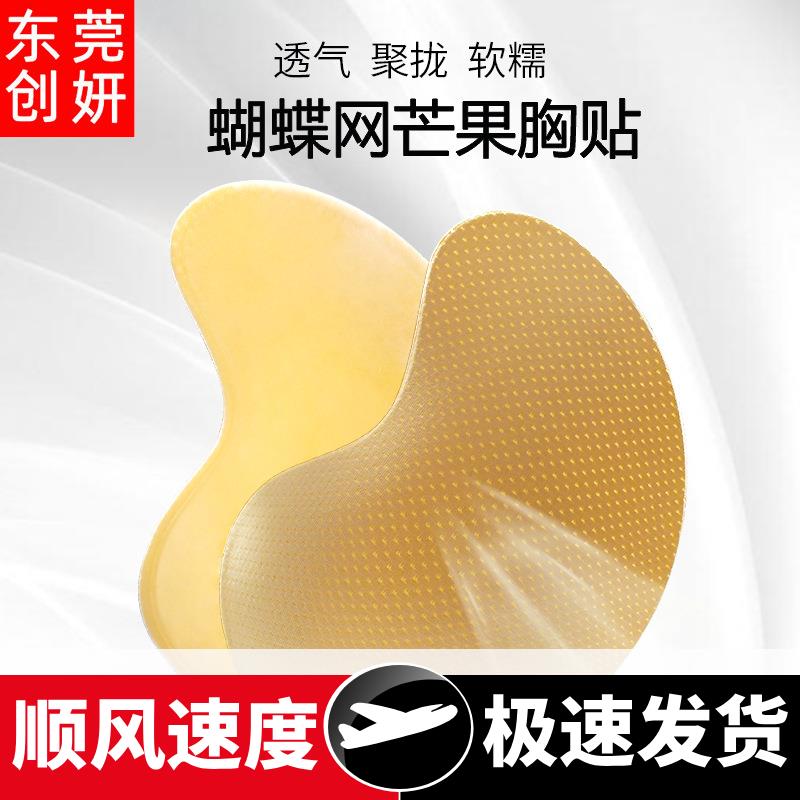 第五代升级芒果胸贴小胸专用聚拢显大乳贴芒果杯隐形胸贴结婚胸贴