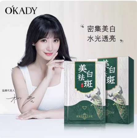 欧佩美白祛斑面膜烟酰胺正品保湿补水淡斑抗皱紧致收缩毛孔抗衰老