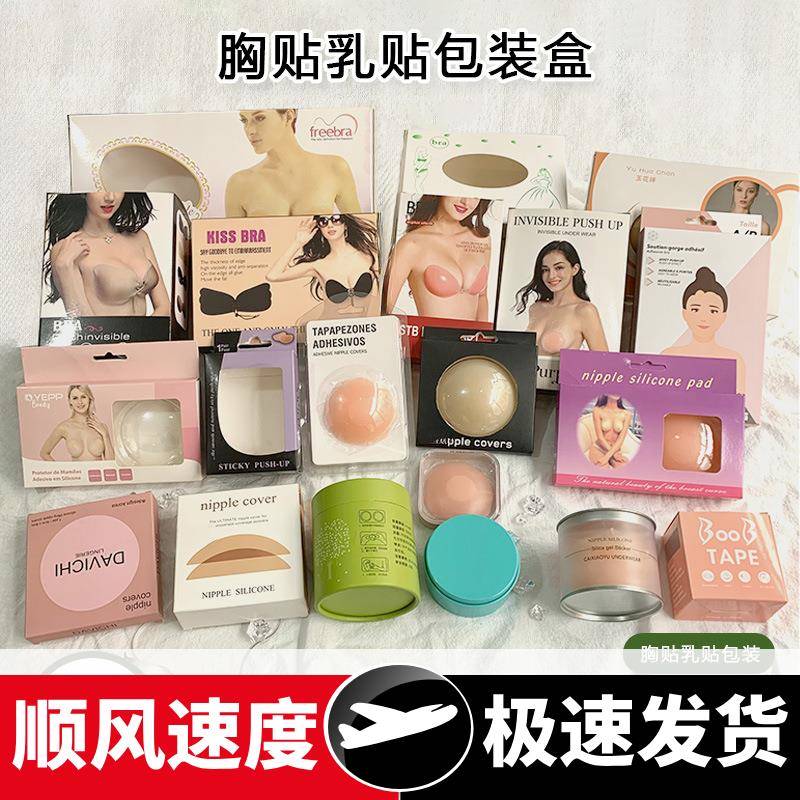 硅胶乳贴胸贴包装盒硅胶文胸彩盒布面隐形文胸彩盒小纸盒