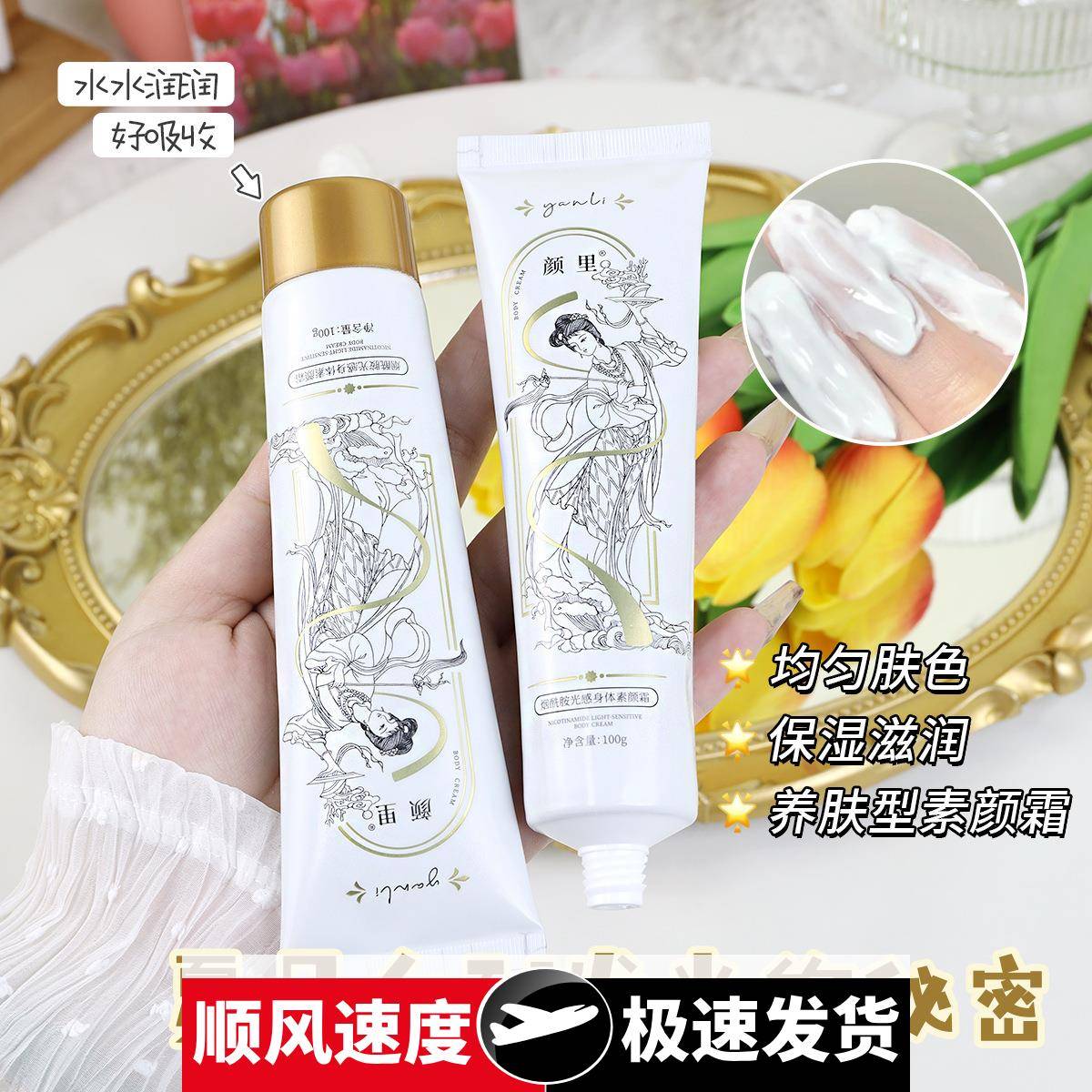 烟酰胺身体素颜霜保湿身体乳滋润不粘腻全身提亮懒人裸妆神器