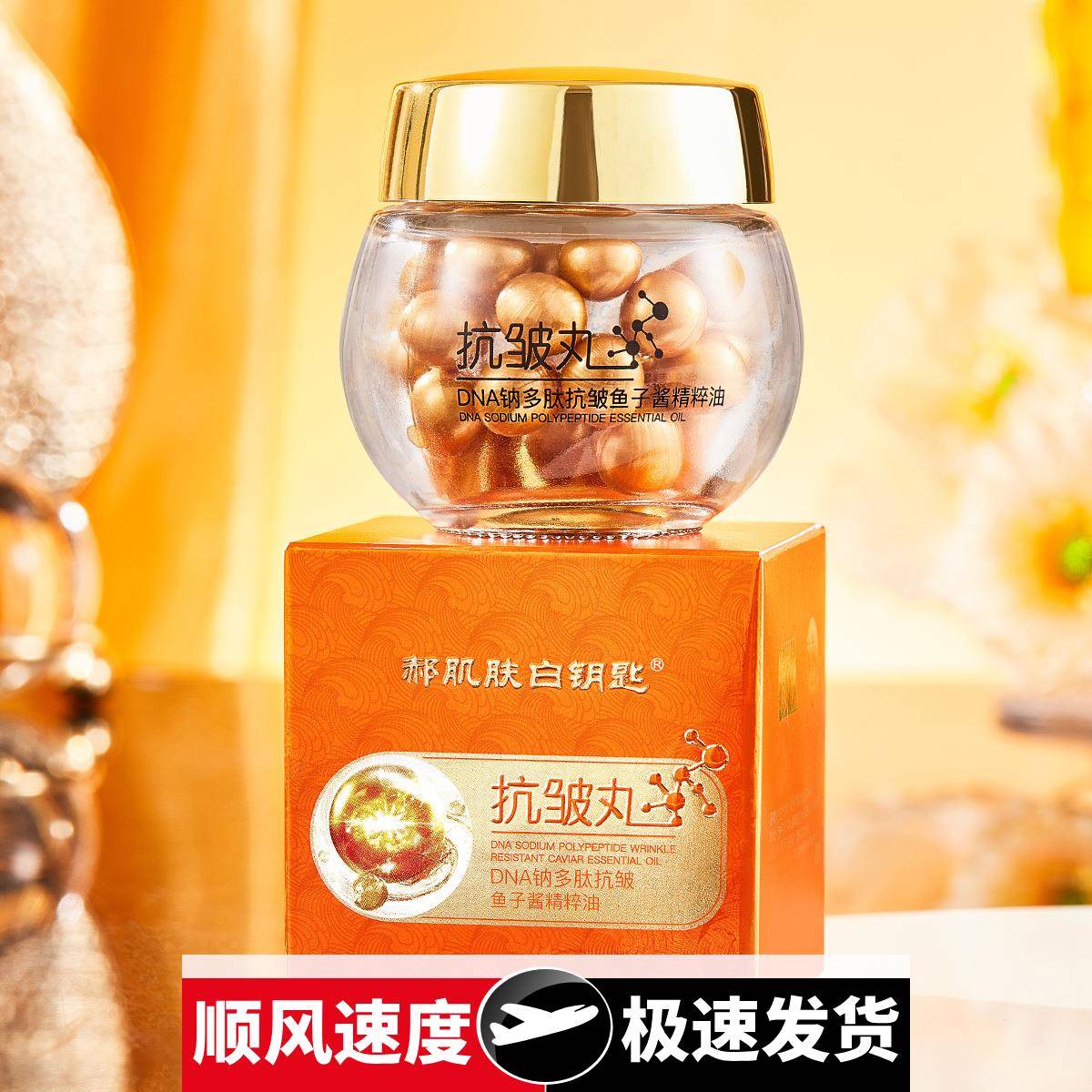直播正品钠多肽鱼子酱精粹油淡纹紧致面霜抗皱丸