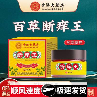 云南百草苗方官方断痒千年奇草强力真菌王白癣皮膏云南本草止痒膏