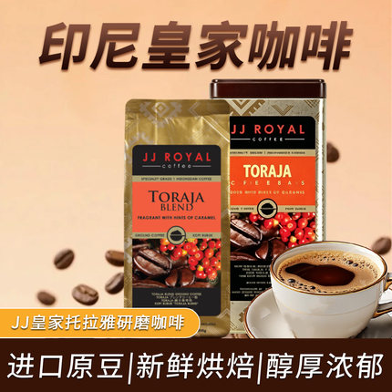 印尼原装正品royal手冲现磨研磨咖啡粉