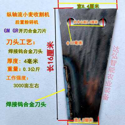 纵轴流小麦收割机粉碎合金刀片