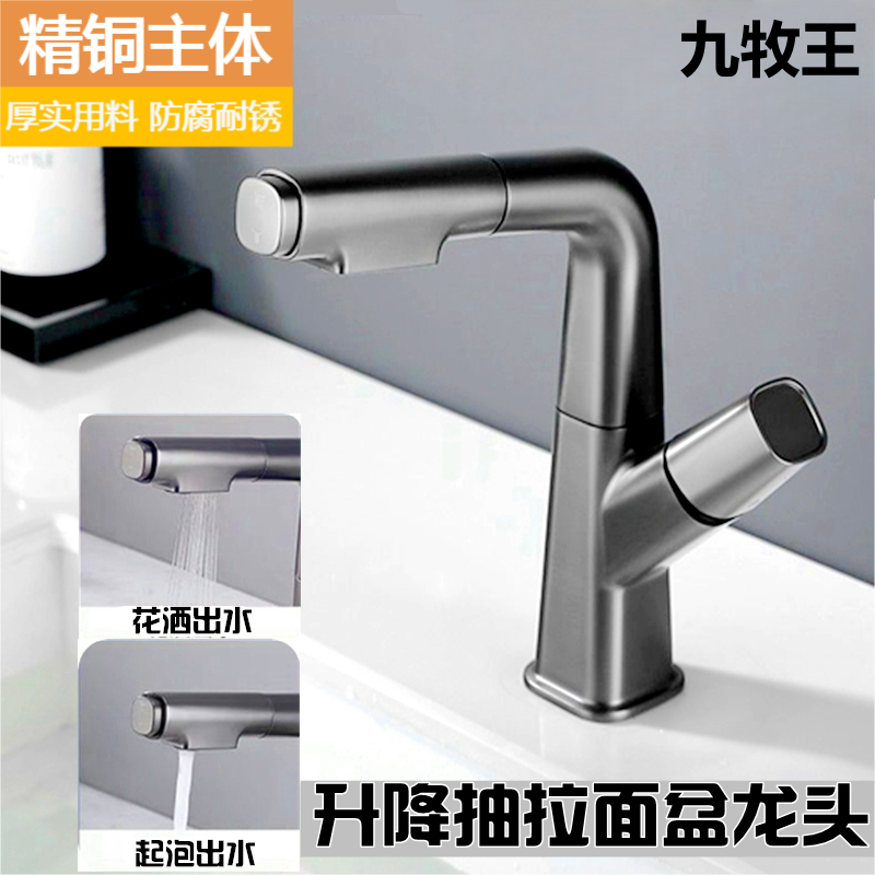 九牧王卫生间抽拉式面盆水龙头冷热升降旋转浴室洗脸盆龙头洗手,家装主材,面盆龙头,淘宝优惠券,粉丝福利购,淘宝优惠卷