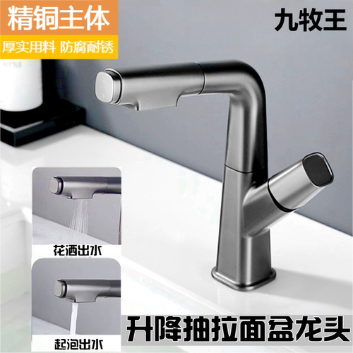 九牧王卫生间抽拉式面盆水龙头冷热升降旋转浴室洗脸盆龙头洗手