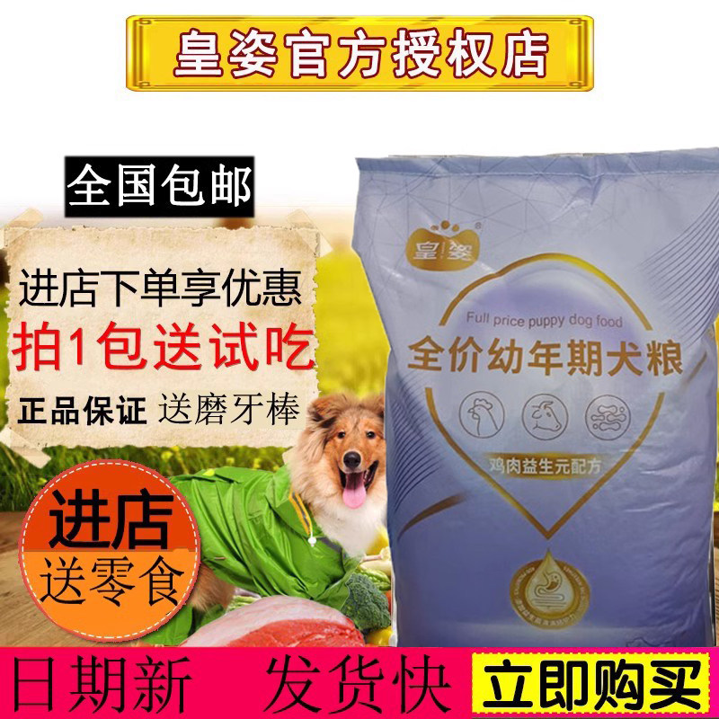 皇姿鸡肉大米胡萝卜幼犬粮15kg包邮 皇资中大型幼犬狗粮30斤